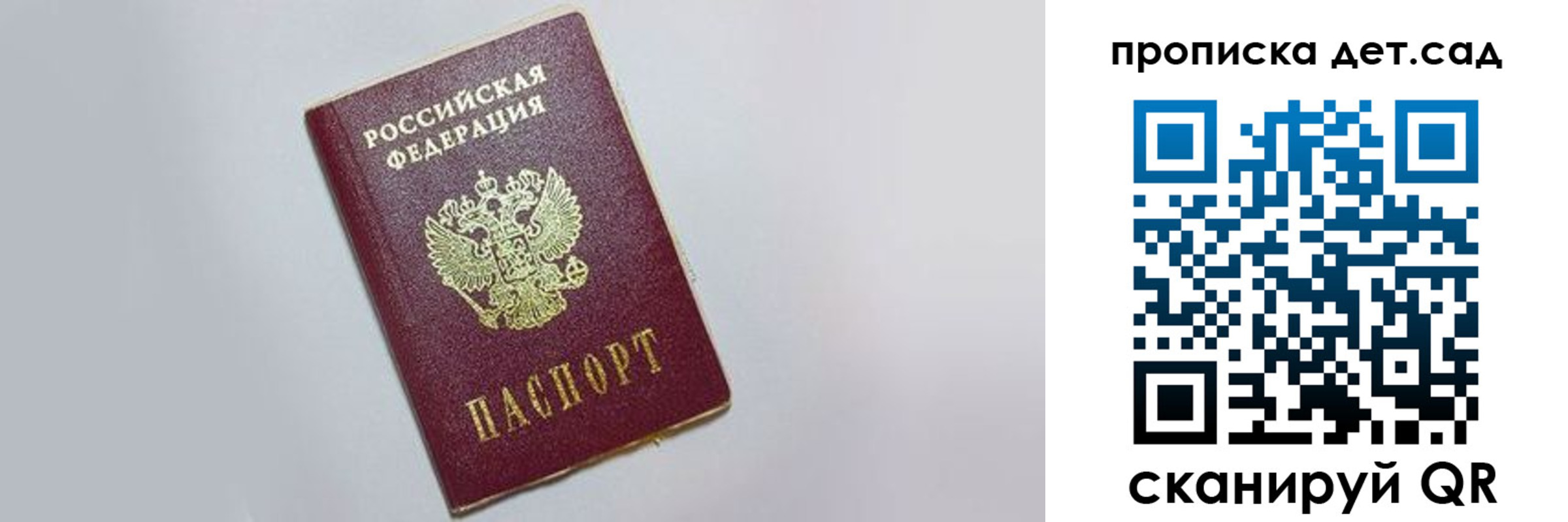 регистрация для дет. сада в Аргуне